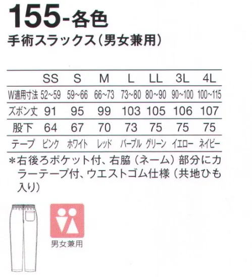 KAZEN 155-71 手術スラックス（男女兼用） ICU・ERなど手術現場をサポートする高機能スクラブ。（織物素材:高機能ポプリン）糸の断面と超微細溝により、ポリエステル100％でありながら優れた吸汗・速乾性を実現し、綿タッチの肌触りと適度なストレッチ感を付与した高機能素材です。 サイズ／スペック