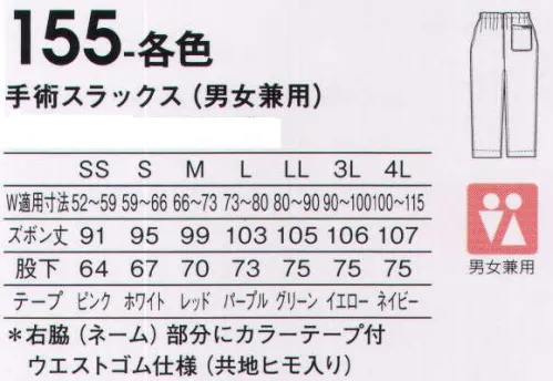 KAZEN 155-83 手術スラックス（男女兼用） ICU・ERなど手術現場をサポートする高機能スクラブパンツ。3色が加わり、多彩な15色をラインナップ。 サイズ／スペック