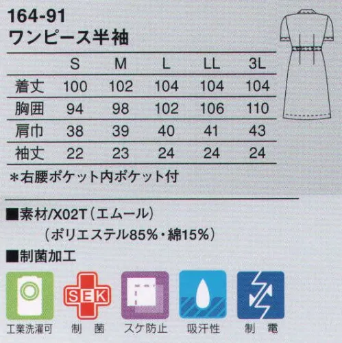 KAZEN 164-91 ワンピース半袖 ナースを目指す看護学生の皆様向けに若々しくフレッシュなスタイルをご用意。ストライプの実習衣は、夢をかなえる一歩。白が映える衿元は、台衿付き。 サイズ／スペック