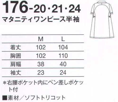 KAZEN 176-20 マタニティワンピース半袖 お母さんにも、赤ちゃんにもやさしいマタニティウェア。ラクなのに、サポート感もある。よりストレスフリーに生まれ変わった、ワンピースタイプのマタニティウェア。●2つボタンで調整可能なウエストベルト付き。●おなかにファスナーが当たらないよう、プルオーバータイプに。スナップボタン留めなのでラクに着脱できます。ゆめかご妊婦さんの着用試験から生まれた新しいマタニティウェア。がんばるお母さんと赤ちゃんを守りたい。そんな思いを込めて、快適に動ける安心設計にとことんこだわりました。お腹をやさしく包み込む安心のサポート感、なのに窮屈感はゼロ。シルエットもキレイ。お母さんナースに捧げる自信作です。 サイズ／スペック