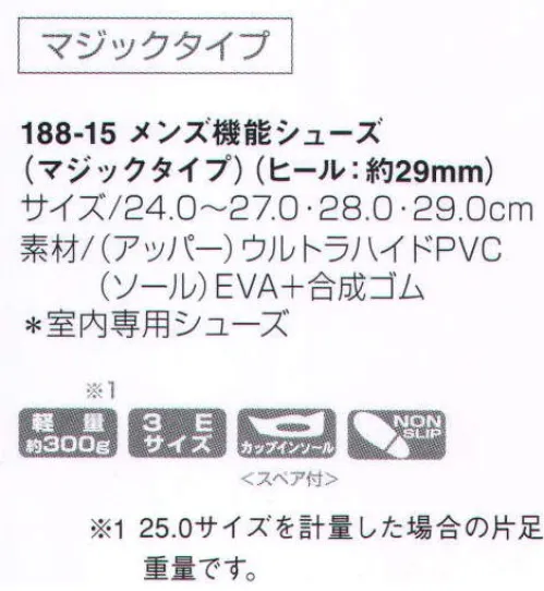 KAZEN 188-15 メンズ機能シューズ（マジックタイプ） シューズのムレ感を解消した新発想のメンズシューズ。通気性の向上と衝撃吸収材により、快適性を追及しました。「トウガード」作業の中で負担のかかる爪先部を保護します。「通気口・ベンチレーション」ムレやすいシューズの中を1日中爽やかに保ちます。「ヒールガード」かかと部分を保護します。「カップインソール」家庭洗濯可能。足裏の通気性も大きく向上させました。「衝撃吸収材」疲労度を大幅に軽減します。「靴底」院内にてすべりにくいゴムを採用。 サイズ／スペック