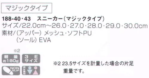 KAZEN 188-40 ナースシューズ（マジックタイプ） 静電気対策シューズ。両サイドにメッシュを採用。優れた通気性を実現し、長時間はいていることでのムレを軽減します。インソールに導電財を施していますので、体にたまった静電気をソールまで流していきます。体から流れてきた静電気をソールから底面に放電させることにより、静電気帯電を減少させます。 サイズ／スペック