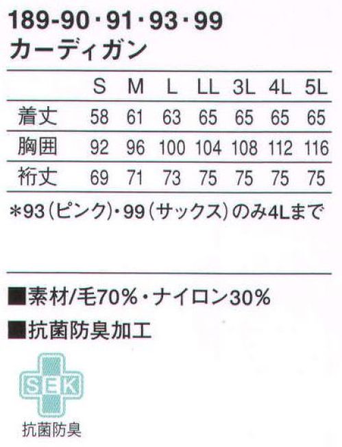 KAZEN 189-90 カーディガン ナイロンを混紡することで耐久性アップ。ウールのもつ保温性・防シワ性のメリットも。 サイズ／スペック