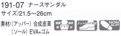 KAZEN 191-07 ナースサンダル 耐久性、スリップ効果、弾力性に優れているため疲労を感じません。足裏は衝撃吸収材の入ったフットベット形状を採用。最高の履き心地です。 サイズ／スペック