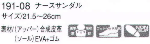 KAZEN 191-08 ナースサンダル 耐久性、スリップ効果、弾力性に優れているため疲労を感じません。足裏は衝撃吸収材の入ったフットベット形状を採用。最高の履き心地です。 サイズ／スペック