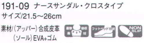 KAZEN 191-09 ナースサンダル・クロスタイプ 耐久性、スリップ効果、弾力性に優れているため疲労を感じません。足裏は衝撃吸収材の入ったフットベット形状を採用。最高の履き心地です。 サイズ／スペック