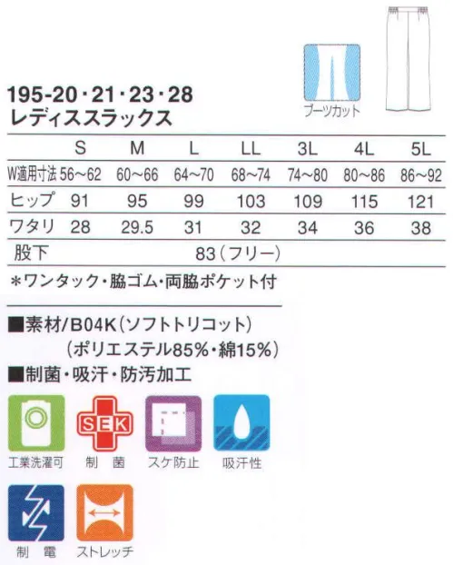 KAZEN 195-23 レディススラックス 股上を浅くし、脚のラインをキレイに見せるブーツカットを採用。フィット感のあるスタイリッシュな商品です。（B04K:ソフトトリコット・ニット）肌に接する裏面に綿素材を配した、ソフトな風合いのニット素材です。 サイズ／スペック