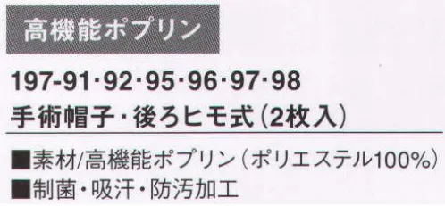 KAZEN 197-91 手術帽子・後ヒモ式（2枚入り） 糸の断面と超微細溝により、すぐれた吸汗・速乾性を実現した「高機能ポプリン」は、医療現場のニーズを形にした高機能素材です。綿タッチの肌ざわりと適度なストレッチ感が快適な着心地をお約束します。（織物素材:高機能ポプリン）糸の断面と超微細溝により、ポリエステル100％でありながら優れた吸汗・速乾性を実現し、綿タッチの肌触りと適度なストレッチ感を付与した高機能素材です。※開封後の返品・交換は受付不可となります。 サイズ／スペック