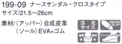 KAZEN 199-09 ナースサンダル・クロスタイプ 3E幅広タイプは長時間の作業にも優れた効果を発揮します。靴底に軽量ゴムを採用。耐久性、スリップ効果、弾力性に優れているため疲労を感じません。足裏は衝撃吸収材の入ったフットベット形状を採用。最高の履き心地です。 サイズ／スペック