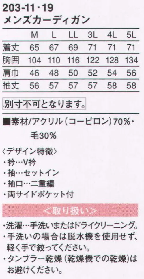 KAZEN 203-19 メンズカーディガン 抗ピル素材を使用したメンズカーディガン。 サイズ／スペック