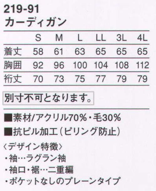 KAZEN 219-91 カーディガン 毛玉のできにくい抗ピル素材を使用。 サイズ／スペック