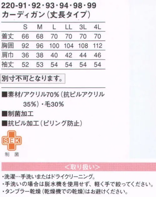 KAZEN 220-91 カーディガン（丈長タイプ） 毛玉のできにくい抗ピル素材を使用。ロング丈なので寒さ対策も万全です。 サイズ／スペック