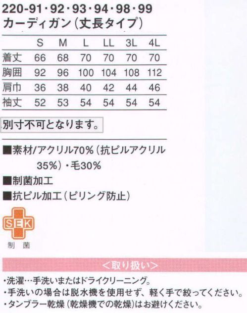 KAZEN 220-94 カーディガン（丈長タイプ） 毛玉のできにくい抗ピル素材を使用。ロング丈なので寒さ対策も万全です。 サイズ／スペック