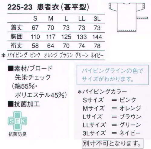 KAZEN 225-23 患者衣上衣（チェック柄ガウン） 抗菌加工を施し、綿タッチの肌触りが快適。1日中着続けていても快適さを損なわない、さらりとした肌触り。抗菌加工が施されているので、すぐれた抗菌防臭効果があります。（織物素材:ブロード）地合いが密で光沢があり、繊細なよこ畝のある平織物。通気性に優れ、洗濯にも強いユニフォームの定番素材です。※サイズによってパイピングカラーが異なります。S（ピンク） M（オレンジ） L（ブラウン） LL（グリーン） 3L（ネイビー） サイズ／スペック