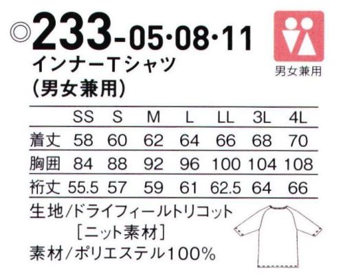 KAZEN 233-08 インナーTシャツ(男女兼用) 吸汗速乾性に優れたインナーTシャツ。 サイズ／スペック