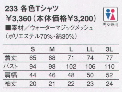 KAZEN 233-80 ウォーターマジックＴシャツ 働くカラダに、嬉しい機能満載。カラー、サイズも豊富です。吸汗・速乾性に富んだ話題の素材、ウオーターマジック。着心地は軽く、爽やかです。吸汗・拡散・速乾・ドライ感の機能により快適なワークシーンをサポートします。※別寸不可商品。 サイズ／スペック