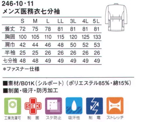 KAZEN 246-10 メンズ医務衣七分袖 快適な作業性を追及したケーシースタイル。ニット素材（B01K:シルポート）シワや型くずれが少なく、しっかりした基本性能をベースにつくられた安心感のあるニット素材です。 サイズ／スペック