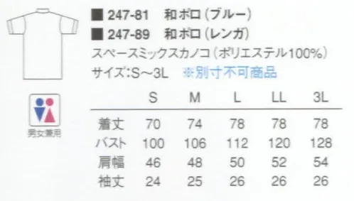 KAZEN 247-81 半袖和ポロ  サイズ／スペック