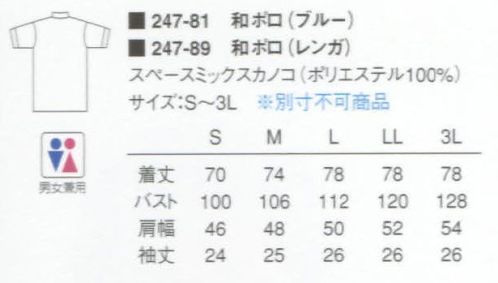 KAZEN 247-89 半袖和ポロ  サイズ／スペック