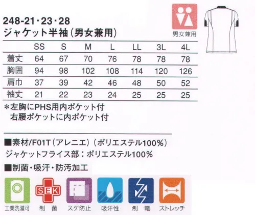 KAZEN 248-21 ジャケット半袖（男女兼用） 機能性と着心地を両立させたメディカルジャケットの新スタンダード。フロント部分は衿と身頃を一体化したデザインで、きちんとした印象に。胸ポケットにはPHSが落ちにくいニット生地を使用した内ポケットを付けています。後ろ肩部分にアクションプリーツを採用し、腕の動きを快適にサポートします。袖口のミット部分は、腕を上げた時の突っ張り感を軽減します。右腰ポケットは内ポケット付きで、小物の分別収納が可能。着心地にこだわった上品な質感の新感覚ストレッチ素材（F01T:アレニエ）従来のユニフォーム素材とは違い、高い防透性とソフトな風合いによる快適な着心地を実現しました。特殊な糸構造により高いレベルの防透性とストレッチ性を付加し、ふくらみ感からくる柔らかさが特長の着心地にこだわった素材です。 サイズ／スペック