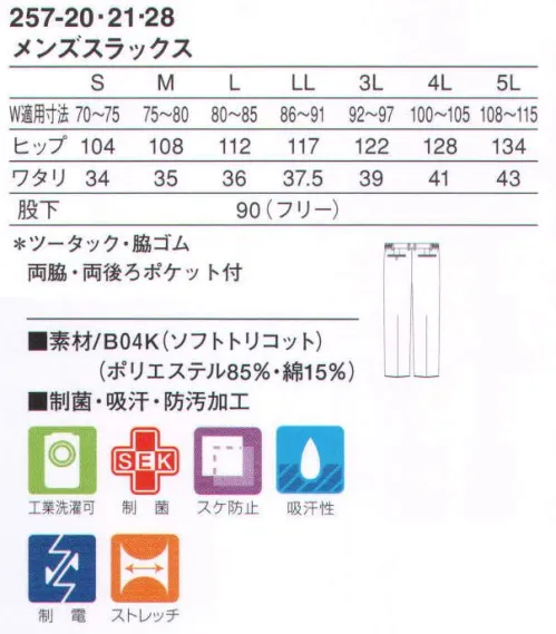 KAZEN 257-20 メンズスラックス 適度なゆとりとシルエットにこだわった、着る人を選ばないウエスト脇ゴム仕様のツータックパンツです。（B04K:ソフトトリコット・ニット）肌に接する裏面に綿素材を配した、ソフトな風合いのニット素材です。 サイズ／スペック