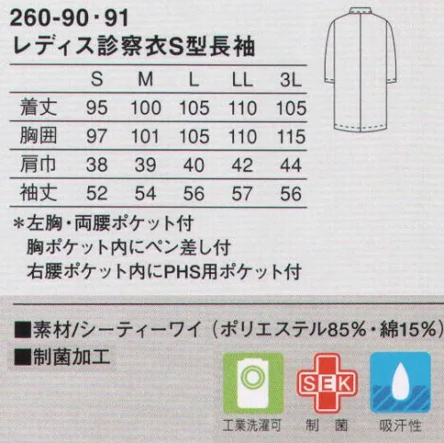 KAZEN 260-90 レディス診察衣シングル型長袖 信頼とステイタスを形にしたKAZENの診察衣の定番。ハードな診察現場でもシワになりにくい素材を使用。耐工業洗濯性にも優れた高級感のある診察衣。大きなポケットと綿混紡の爽やかな着心地が定評のあるドクタースタンダードです。使用用途に特化させ、ペン類に合わせたポケットを胸ポケット内に付けています。使用目的に合わせ、右腰ポケット内にPHS用ポケットを付けています。（織物素材:シーティーワイ）綿混紡ならではの肌触りや風合い、発色性の良い色合いが特長です。シワになりにくく、形態安定性に優れ、洗濯後の取り扱いが容易なのもメリット。 TVドラマ「TOMORROW」（TBS）、遠藤妙綾役の小川たまきさんの衣装です。 サイズ／スペック