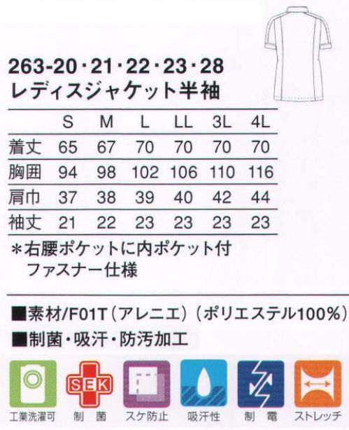 KAZEN 263-20 レディスジャケット半袖 スポーティーなエッセンスをプラスした活動的なケーシースタイル。切り替えラインと同じ位置までボタン位置が下がり、より留めやすくなりました。ネックから袖口にかけて切り替えたスポーティーな切り替えラインが魅力。着心地にこだわった上品な質感の新感覚ストレッチ素材（F01T:アレニエ）従来のユニフォーム素材とは違い、高い防透性とソフトな風合いによる快適な着心地を実現しました。特殊な糸構造により高いレベルの防透性とストレッチ性を付加し、ふくらみ感からくる柔らかさが特長の着心地にこだわった素材です。 サイズ／スペック