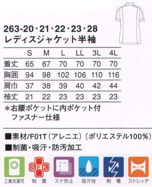 KAZEN 263-22 レディスジャケット半袖 スポーティーなエッセンスをプラスした活動的なケーシースタイル。切り替えラインと同じ位置までボタン位置が下がり、より留めやすくなりました。ネックから袖口にかけて切り替えたスポーティーな切り替えラインが魅力。着心地にこだわった上品な質感の新感覚ストレッチ素材（F01T:アレニエ）従来のユニフォーム素材とは違い、高い防透性とソフトな風合いによる快適な着心地を実現しました。特殊な糸構造により高いレベルの防透性とストレッチ性を付加し、ふくらみ感からくる柔らかさが特長の着心地にこだわった素材です。 サイズ／スペック