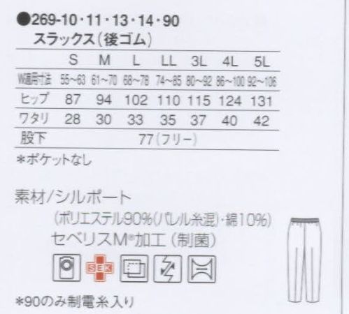 KAZEN 269-90 レディススラックス  サイズ／スペック