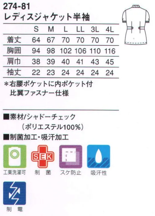 KAZEN 274-81 レディスジャケット半袖 看護学生衣。ナースを目指す看護学生の皆様向けに若々しくフレッシュなスタイルをご用意。上品なシャドーチェック柄と衿・袖口のホワイトがかわいい爽やかなウェア。 サイズ／スペック