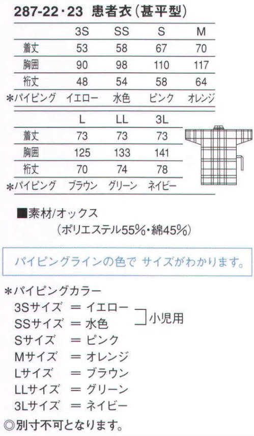 KAZEN 287-23 患者衣上衣（甚平型ガウン）・チェック柄 爽やかな着心地で快適。適度なシャリ感を持つ綿混素材の採用により、通気性に優れ快適に着用していただけます。ベージュとグリーンの上品な色調は、温かみと癒しを考慮しました。小児用として、3Sサイズ、SSサイズをご用意しております。※サイズによってパイピングカラーが異なります。3S（イエロー） SS（水色） S（ピンク） M（オレンジ） L（ブラウン） LL（グリーン） 3L（ネイビー） サイズ／スペック