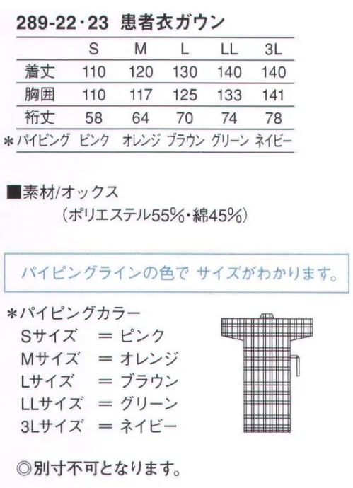 KAZEN 289-22 患者衣（ガウン型）・チェック柄 爽やかな着心地で快適。適度なシャリ感を持つ綿混素材の採用により、通気性に優れ快適に着用していただけます。ベージュとグリーンの上品な色調は、温かみと癒しを考慮しました。※サイズによってパイピングカラーが異なります。S（ピンク） M（オレンジ） L（ブラウン） LL（グリーン） 3L（ネイビー） サイズ／スペック