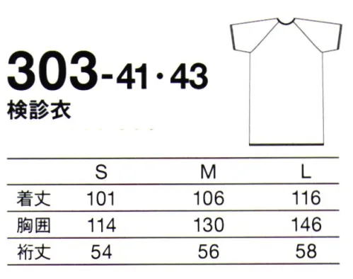 KAZEN 303-41 検査衣 着脱しやすく、はだけにくい。寝たまま着脱がスムーズに行える検査衣が登場。■形状特長・肩、袖、脇はテーピースナッパーで開閉が可能。寝たままの状態でも着脱がスムーズに行えます。テーピースナッパーは場所によって色分けをしているため、つけ間違いを防止します。・はだけ防止に、前中心に紐がついています。・院内を移動する時に、医療機器や携帯、貴重品が入れることができます。・着替えの際や畳む時に中心がわかりやすいよう、後ろ衿中心と裾に印入り。※2020年3月中旬頃の発売予定です。 サイズ／スペック