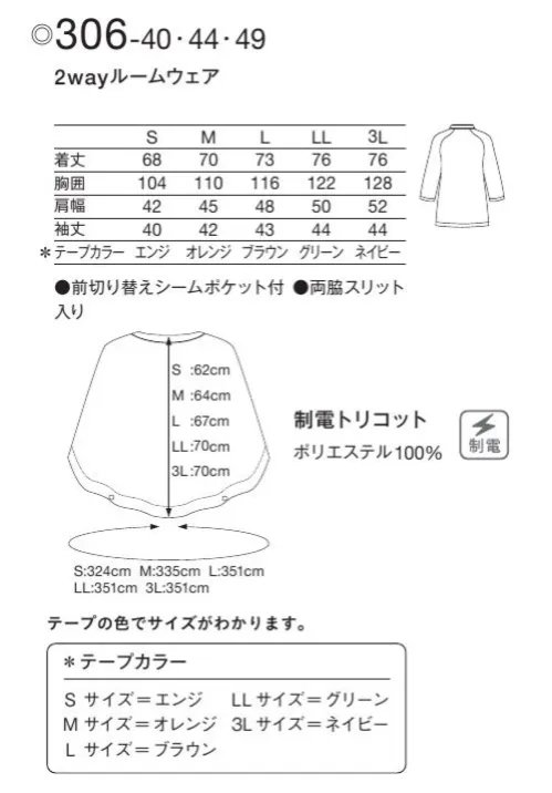 KAZEN 306-40 2wayルームウェア Patient Wearあらゆる想いに、和らぎを。抱える不安も、悩みも、そして希望も、患者様の想いに和らぎをもたらす着心地を。より快適に過ごしていただけるよう、ディテール含め、あらゆる部分に工夫を凝らしています。ドレープにこだわった万能ケープ付アンサンブルウェア。サッと肩に掛けたり、ボタンを留めて腕を通したり、シーンに合わせて自在に着用できます。※ルームウェアとケープのセット商品です。単品での販売はしておりません。・デザイン性のある立ち衿に加え、胸元も見えづらいカッティング。・ボタンを留めることで袖口ができ、手さばきが楽になります。・肩に掛けているケープは、取り外すと膝掛けとしてもご利用いただける2way仕様。また、車椅子で使用する際も巻き込みにくい安心設計です。・洗濯性に優れ、しわになりにくいトリコット素材です。肌触りが良く、ソフトな風合いが特長です。 サイズ／スペック