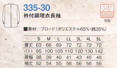 KAZEN 335-30 衿付調理衣長袖  サイズ／スペック