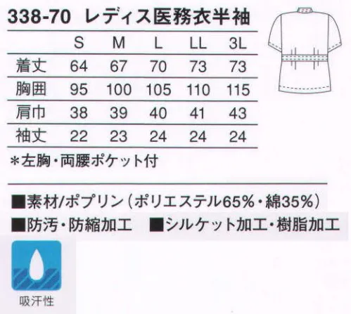 KAZEN 338-70 レディス調理衣 ビューティー関連に、清潔感と信頼性を感じさせるジャケット・コートスタイル。 ウォッシュ＆ウェア性を備え、洗濯に優れています。 サイズ／スペック