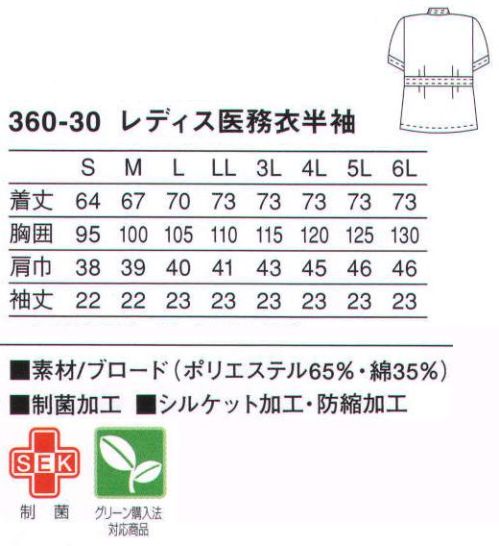 KAZEN 360-30 レディス医務衣半袖 やさしさに作業性をプラス。（織物素材:ブロード）地合いが密で光沢があり、繊細なよこ畝のある平織物。通気性に優れ、洗濯にも強いユニフォームの定番素材です。 サイズ／スペック