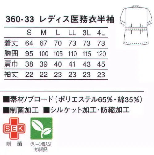 KAZEN 360-33 レディス医務衣半袖 やさしさに作業性をプラス。（織物素材:ブロード）地合いが密で光沢があり、繊細なよこ畝のある平織物。通気性に優れ、洗濯にも強いユニフォームの定番素材です。 サイズ／スペック