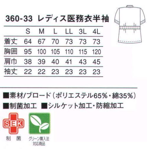 KAZEN 360-33 レディス医務衣半袖 やさしさに作業性をプラス。（織物素材:ブロード）地合いが密で光沢があり、繊細なよこ畝のある平織物。通気性に優れ、洗濯にも強いユニフォームの定番素材です。 サイズ／スペック
