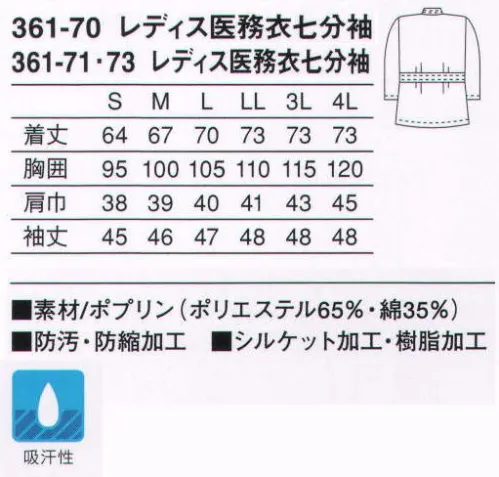 KAZEN 361-70 女子横掛七分袖 美容や理容のスタッフには、カラフルな横掛けスタイルがおすすめ。 ウォッシュ＆ウェア性を備え、洗濯に優れています。 サイズ／スペック