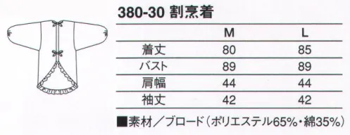 KAZEN 380-30 割烹着 割烹着。軽くはおれて、きものを汚れからガードします。袖口ゴム使用なので、水作業においても便利です。 サイズ／スペック