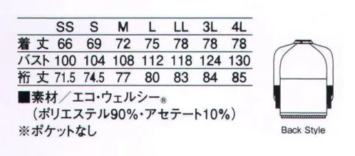 KAZEN 404-60 ジャンパー（男女兼用）チュニックタイプ 異物混入防止の視点から、衿元部分の「衿」と「身頃」を一体化させた新しいアイデア（特許出願中）が特徴のチュニックタイプの男女兼用ジャンパーです。袖はラグラン袖を採用し、腕の動かしやすさにも配慮しています。ケミカルリサイクルポリエステルを使用したニット素材は、ストレッチ性があり防透性にも優れており、食の安全と環境に配慮したこれからのウェアとして一押しのKAZENのフラッグシップモデルです。 サイズ／スペック