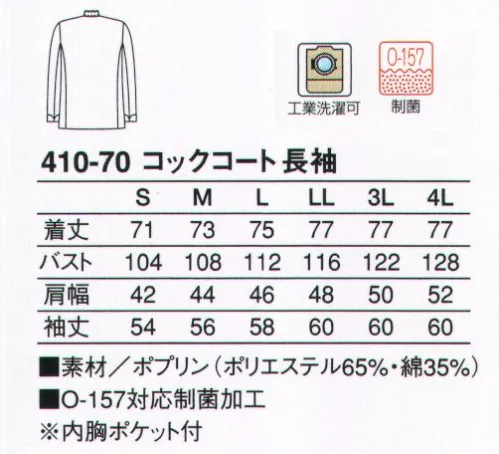 KAZEN 410-70 コックコート長袖 O-157対応制菌コックコート。(T/C混)衛生面を考慮しO-157対応制菌加工を施した高機能コックコート。優れた安全性加工材や製品に要求される「SEK安全性認定基準」の厳しい検査をクリアし、経口毒性、変異原性、皮膚刺激性などの面でも安全。安心してご着用いただけます。ポプリン。CVC糸を使用し、綿混素材でありながら、なめらかな風合いを持った平織物。形態安定性に優れ、O-157対応制菌加工を施しています。 サイズ／スペック