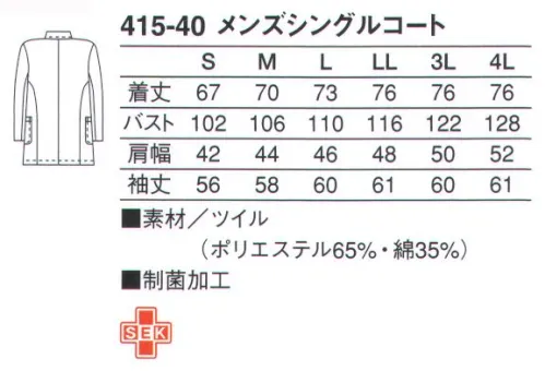 KAZEN 415-40 メンズシングルコート ビューティー関連に、清潔感と信頼性を感じさせるジャケット・コートスタイル。 サイズ／スペック