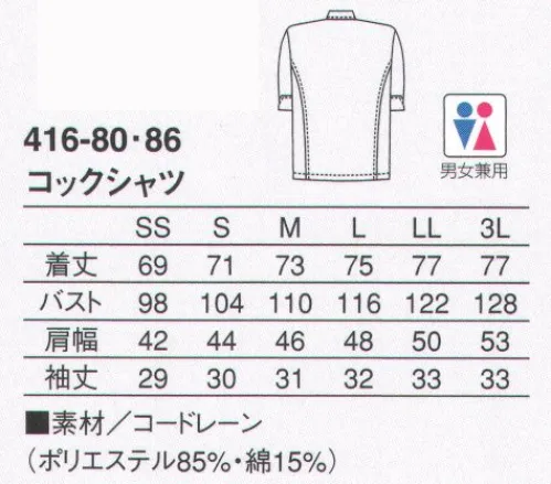 KAZEN 416-80 コックシャツ 大きめのボタンがアクセントのコックシャツは、ブラックのソムリエエプロンや、カラフルなサロンエプロンなどのコーディネート自由自在。チェックのスカーフで変化をプラス。 サイズ／スペック