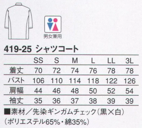 KAZEN 419-25 シャツコート（七分袖） 第一ボタンを留めたきちっとした着こなしと、ボタンを外した開襟シャツ風のカジュアルな着こなし。お店の雰囲気によって、2つの着こなしが可能なシャツコートです。 サイズ／スペック