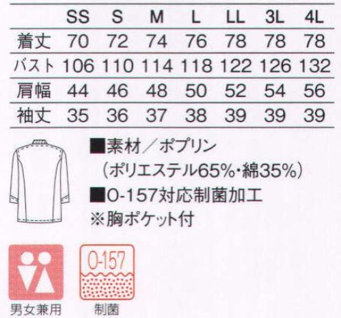 KAZEN 421-70 コックシャツ 作業しやすさに配慮した七分袖のコックシャツ。サックスは爽やかに、ピンクは優しく。ビタミンカラーの小物を合わせれば、デリはもちろん、青果売り場などのフレッシュなイメージにうってつけ。 ●ポプリン:CVC糸を使用し、綿混紡素材でありながらなめらかな風合いをもった平織物。 サイズ／スペック