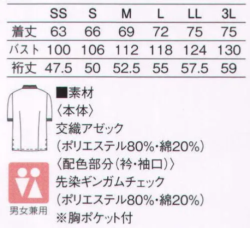 KAZEN 424-25 コックシャツ ワイドカラーの衿と袖口カフスをギンガムチェック柄にした衿付きコックシャツ。第一ボタンの黒ボタンをアクセントにした、比翼ボタン仕様です。シャツ感覚のカジュアルな着こなしのほか、モノトーンのシンプルなコーディネートも可能です。・アシンメトリーな打ち合わせ。・第一ボタンをアクセントにした比翼ボタン仕様。・左胸ポケット付き。・ラグラン袖。・裾口スリット入り。【交織アゼック】体温や室内外温度差に関係なく、常に爽やかな着心地の「新快適」素材です。混率や太さ(番手)の異なる紡績糸を「校倉造」のように立体的に配置することにより、優れた通気性と吸汗・速乾性を実現しました。 サイズ／スペック