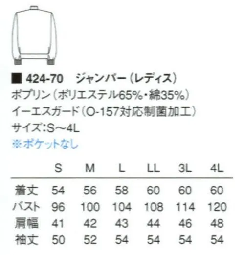 KAZEN 424-70 レディスジャンパー（長袖） 形態安定性を追及したポプリン素材は、着用感が良く耐工業洗濯性に優れています。ジャンパーの袖口フライスは腕にやさしくフィットし、異物混入防止に効果を発揮します。夏用や暑さ対策用としてもおすすめです。 サイズ／スペック