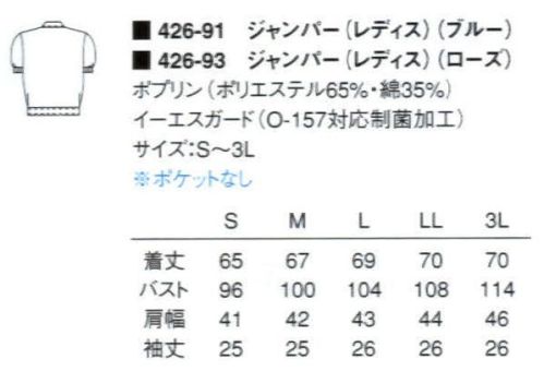 KAZEN 426-91 レディスジャンパー（半袖）  サイズ／スペック